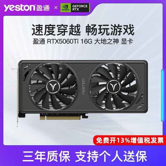 盈通 RTX 5060Ti 16G D7 大地之神 电脑游戏电竞独立显卡