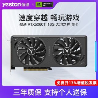 百亿补贴：盈通 RTX 5060Ti 16G D7 大地之神 电脑游戏电竞独立显卡