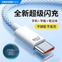 百亿补贴：诺希 240闪充数据线6A快充Typec手机安卓适用华为小米编织PD充电线