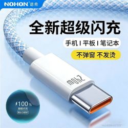 诺希 240W快充 Type-C数据线 1m