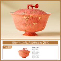 樱粉火石红竹韵茶盖碗