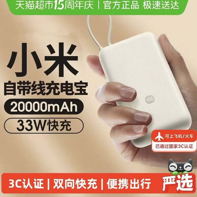 小米 20000毫安充电宝33W自带线快充大容量便携移动电源