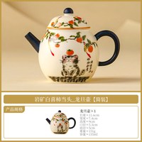 喜柿当头陶瓷单壶茶水分离