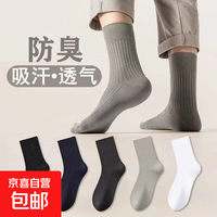 京喜 袜子男士纯色竖纹吸汗透气防臭中筒袜 1双
