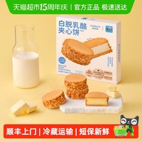 好利来 Kiri白脱乳酪夹心饼 296g 组合装