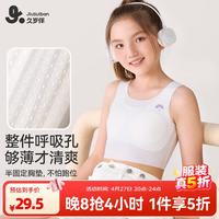 久岁伴 少女文胸女童内衣发育期2阶段12-15岁夏季背心 米白 150 /A75