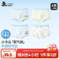 久岁伴 儿童内裤男童平角裤A类抑菌优可丝中大童6-12岁蚕丝底档四角短裤 4条装 160 /