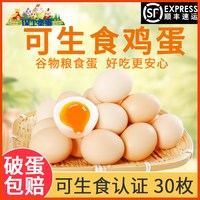 保卫蛋蛋 山东可生食无菌鸡蛋 30枚/15枚 富硒礼盒装