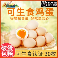 保卫蛋蛋 山东可生食无菌鸡蛋 30枚/15枚 富硒礼盒装
