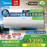 美的 电热水器60升 一级能效 出水断电 终身免换镁棒 3300W变频速热 防电墙