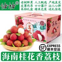 储褚 海南 桂味荔枝 2斤礼盒装