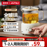 奥特优 AOTEYOU）迷你养生壶全玻璃办公室一人用养生水壶烧水壶炖煮壶一体小型恒温壶母亲节