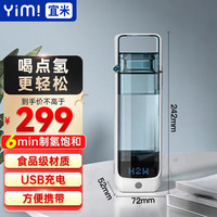 宜米 富氢水机杯水素负离子高浓度电解制氢养生水杯氢氧分离制氢机USB充电便携式