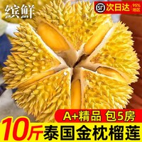缤鲜 泰国进口金枕榴莲新鲜一整个带壳鲜果当应季水果巴掌榴莲顺丰包邮