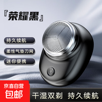吉利来 剃须刀刮胡刀 迷你男士电动剃须刀充电mini便携式剃须刀  荣耀黑（新老款混发）