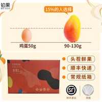 铂果 顺丰礼盒  20斤海南贵妃芒新鲜水果芒果当季红金玉青煌芒整箱包邮