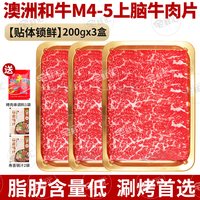 宅鲜汇 Zhaixianhui 宅鲜汇 澳洲和牛M8-9上脑片 200g*3盒