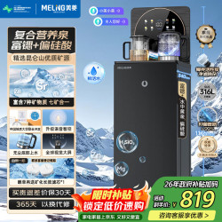 美菱 茶吧机富含偏硅酸家用高端大箱体语音智控多功能茶吧柜饮水机全自动烧水壶MY-N35烟幕黑营养泉2.0