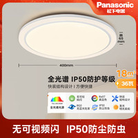 Panasonic LED全光谱吸顶灯 36W 2160lm