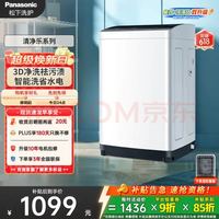 Panasonic 波轮洗衣机 8KG 全自动家用 智能桶自洁 宽瀑布水流 XQB80-K3F1