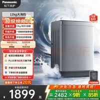Panasonic 波轮洗衣机 12KG大容量 抗菌除螨 全自动 XQB120-8KN1