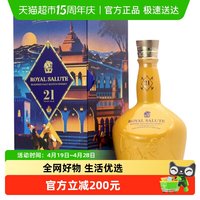88VIP：ROYAL SALUTE 皇家礼炮 焦特布尔马球版 调和型 苏格兰威士忌 700ml 单瓶装