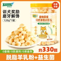 澳诺滋 狗狗零食羊奶小馒头饼干训犬奖励磨牙比熊泰迪成幼大小型犬