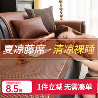 钟爱一生 夏季藤席沙发垫2026新款夏天凉席垫冰丝凉感坐垫PE藤防滑凉垫盖垫 闲庭藤夏-栗咖60cm*180cm
