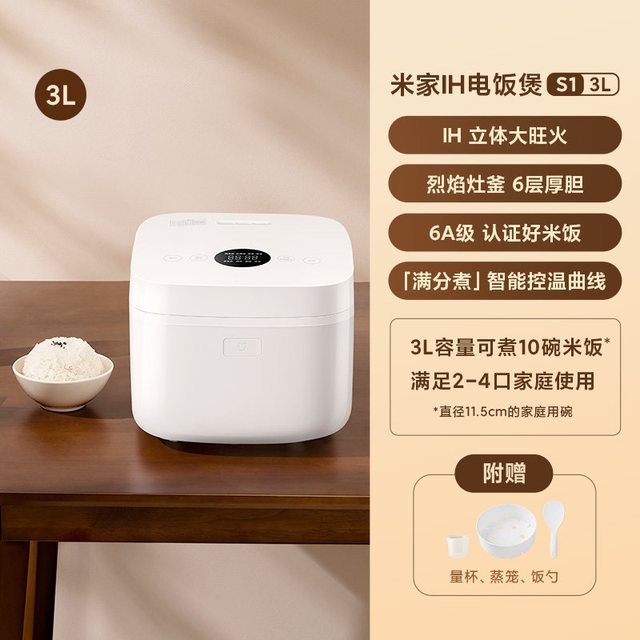 移动端：米家 微压IH系列 电饭煲 S1 3L
