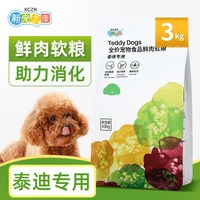 新宠之康 鲜肉软粮  泰迪狗粮幼犬成犬老年犬通用狗粮3kg大包