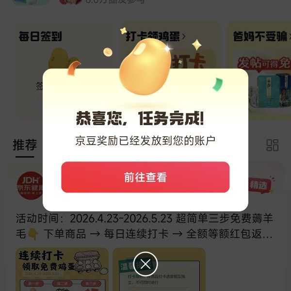 实测京东健康圈子签到领京豆，如图所示