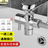 HSPA 水龙头一进二出转接头花洒分水器角阀三通4分接口带开关HS-96