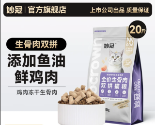 妙冠 冻干生骨肉双拼猫粮10kg