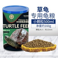 诺摩 乐基幼龟粮中华草龟专用小乌龟上浮型颗粒饲料半水龟巴西龟通用粮