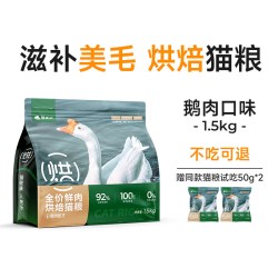 猫主义 鹅肉烘焙猫粮鲜肉美毛成幼猫通用增肥发腮/26年10月3日到期