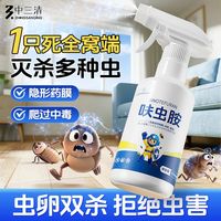 百亿补贴：中三清 呋虫胺杀虫剂1瓶装 免稀释杀虫喷雾蟑螂药室内家用蜚蠊蚂蚁药
