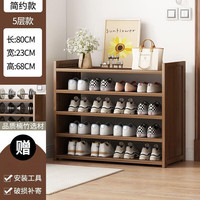 LISM 简易多层鞋柜鞋架 实木置物架 80cm 5层