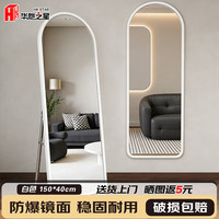 华恺之星 JY102 全身镜穿衣镜 150*40 白