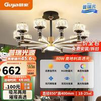 GUJIA 9163-80 轻奢吊灯 80W 三色变光 10头