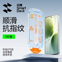 SMARTDEVIL/闪魔 高清抗指纹 钢化膜 无尘仓