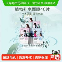 移动端：自然堂 补水保湿 女士面膜  40片