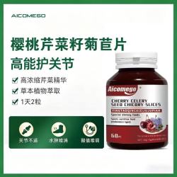 爱康四海 尿酸调节 芹菜籽樱桃片 60片*1瓶