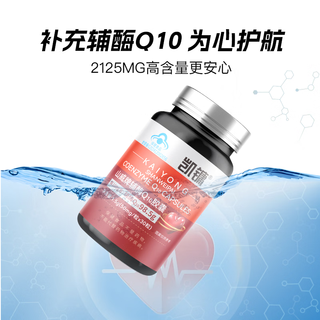  凯镛 增强免疫力 辅酶Q10胶囊