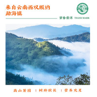  Tiger Mark/虎标茶 陈韵熟茶 普洱茶