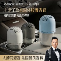 88VIP：香百年 胶囊固体流金香膏 汽车香水
