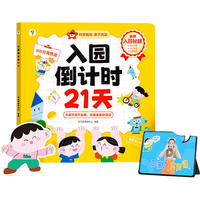  Xueersi Online School/学而思网校 缓解分离焦虑 幼儿园入园准备指导书
