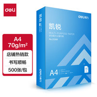  deli/得力 双面打印 复印纸