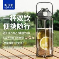  HAERS/哈尔斯 双饮 塑料水杯 吸管