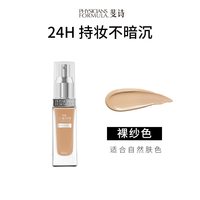 PHYSICIANS FORMULA/斐诗 持妆 女士粉底液