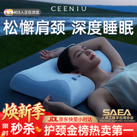 CEENIU 护颈枕 记忆棉 深度助睡眠枕头 成人